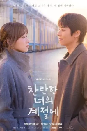 In Your Radiant Season (2026)