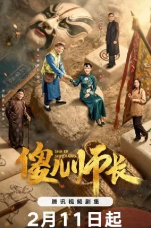 The Naive Leader (2026)