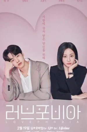 Love Phobia (2026)