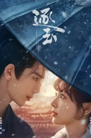 Pursuit of Jade (2026)